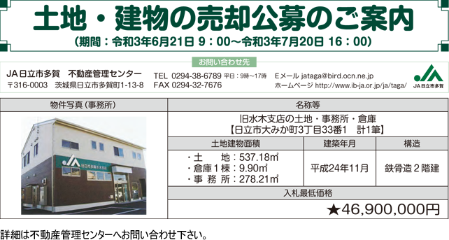 土地・建物の売却公募のご案内