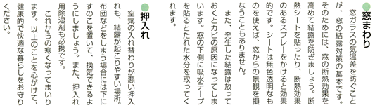 窓まわり、押入れ