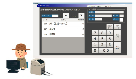 ラベル発行