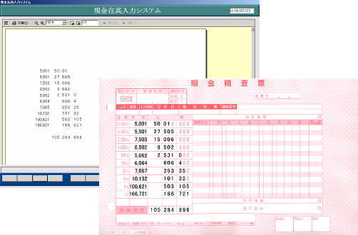 現金精査票印刷機能