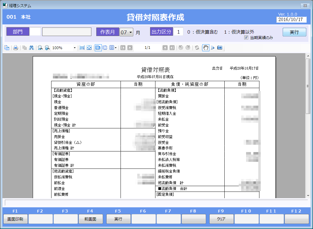 貸借対照表 イメージ出力