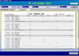 苗　引取・配達一覧表