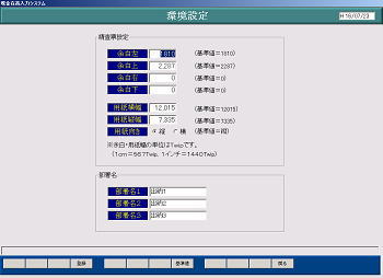 各種設定機能