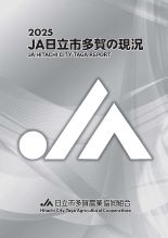 2025年版ディスクロ誌