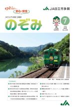 JA日立市多賀広報誌「のぞみ」 Vol.226 2025年7月