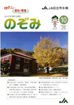 JA日立市多賀広報誌「のぞみ」 Vol.231 2025年10月