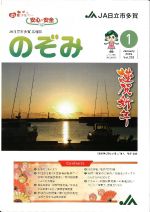 JA日立市多賀広報誌「のぞみ」 Vol.228 2026年1月